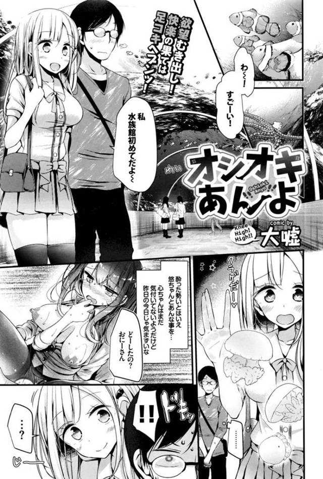 セックスで罰をしちゃう2人のドSな美少女…逆レイプに足コキしたりして3Pセックスで筆下ろししちゃう！【大嘘：オシオキあんよ】