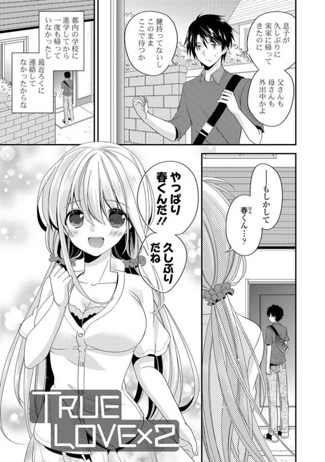 久々に帰省した年下幼馴染に告白され、身体を求められた巨乳お姉さん…キスされて乳首やアソコを愛撫されて感じまくり、イチャラブ中出し初セックスでトロ顔アクメ【広乃あずま：TRUE LOVE×2】