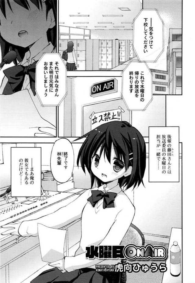 【エロ漫画】初々しいカップルが防音バッチリの放送室でエロ音響かせてキスにフェラに生ハメ幸せセックス【虎向ひゅうら】