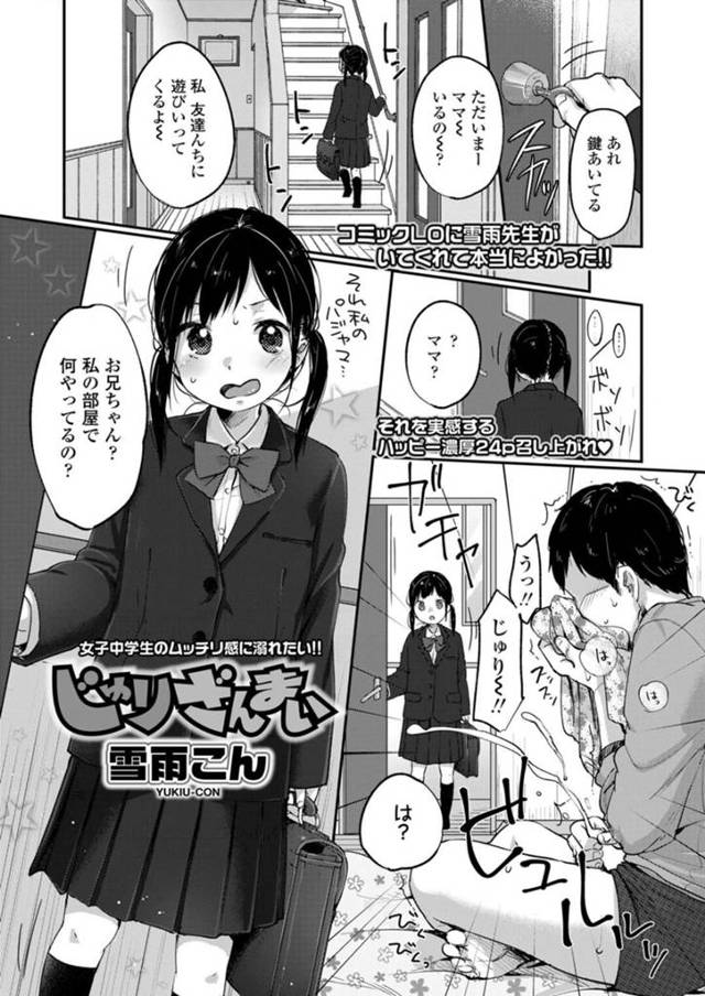 【エロ漫画】兄が突然帰宅して自分の部屋でオナニーをしているところに遭遇してしまった妹は、兄に犯されてチンポを生ハメされて近親相姦絶頂アクメ落ちしちゃう【雪雨こん/じゅりざんまい】