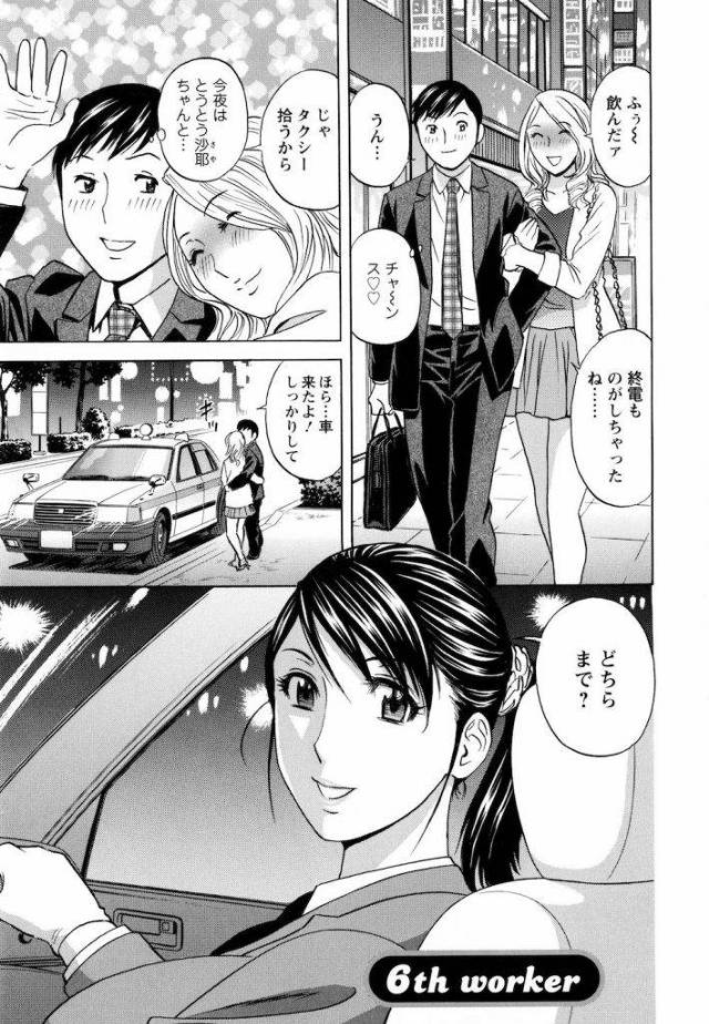 【シリーズ・NO.6】働く女体！！ 働くシリーズ・６職目！ 女タクシー運転手と浜辺に車止めて！ 【運転手制服で和姦エロ漫画】