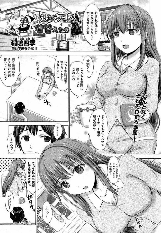 真面目キャラ崩壊！サンタコスと尻バイブでエロエロモード突入です！【サンタコス尻バイブえろマンガ】