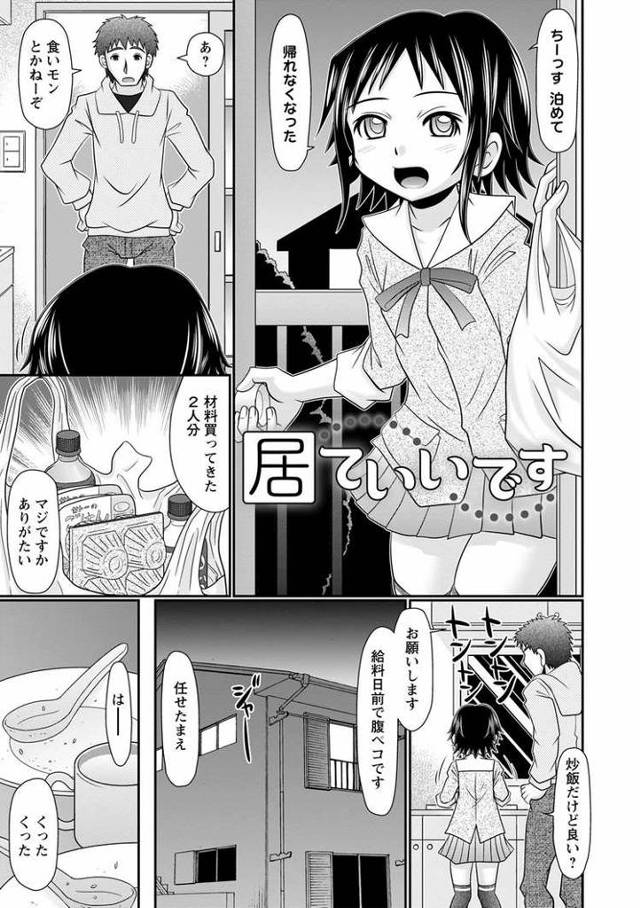 【JKエロ漫画】家出少女で自分の生徒！家に連れ込み中出し二連発！地味なパンチラがエロいｗ