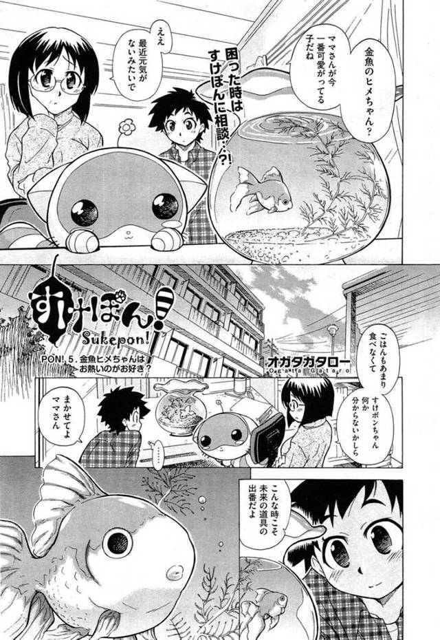 【エロ漫画】動物医療キットで生成された薬を飲んでしまった金魚は人魚に変身する女性は、寝ぼけて男性を夜這いしてしまいイチャラブセックスをしちゃう【オガタガタロー/すけぽん！】