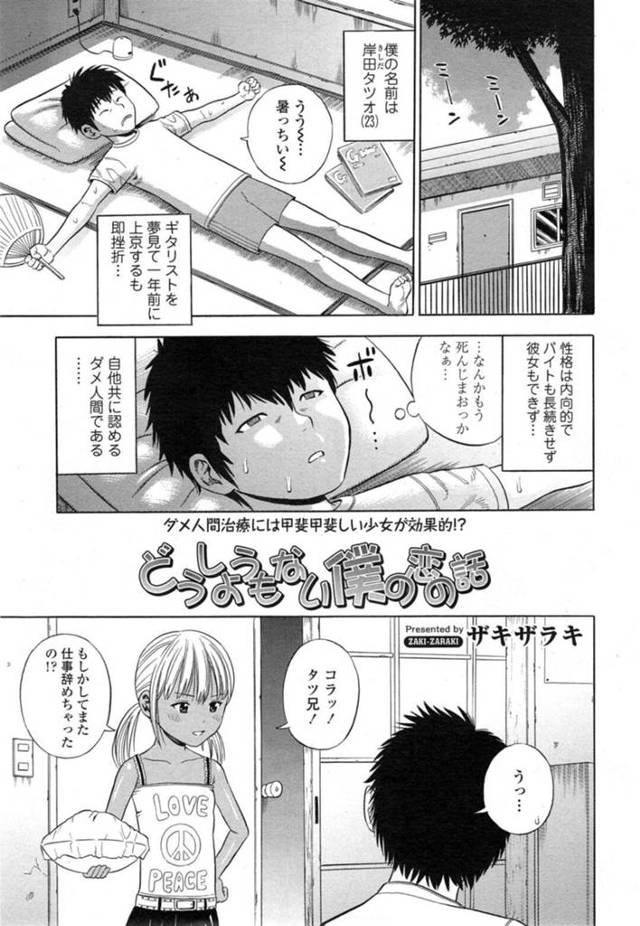 【ロリコンエロ漫画】同じアパートに住むお兄さんに差し入れを持って来た褐色ちっパイ少女【ザキザラキ】