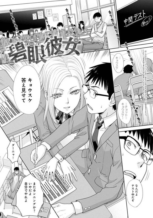 【エロ漫画】カンニングのお礼に手コキしてたメガネ童貞男子から脅迫されて口でもしてあげる転校生の外人JKは、正常位中出しセックスで筆おろししてあげる！【板場広し/碧眼彼女】