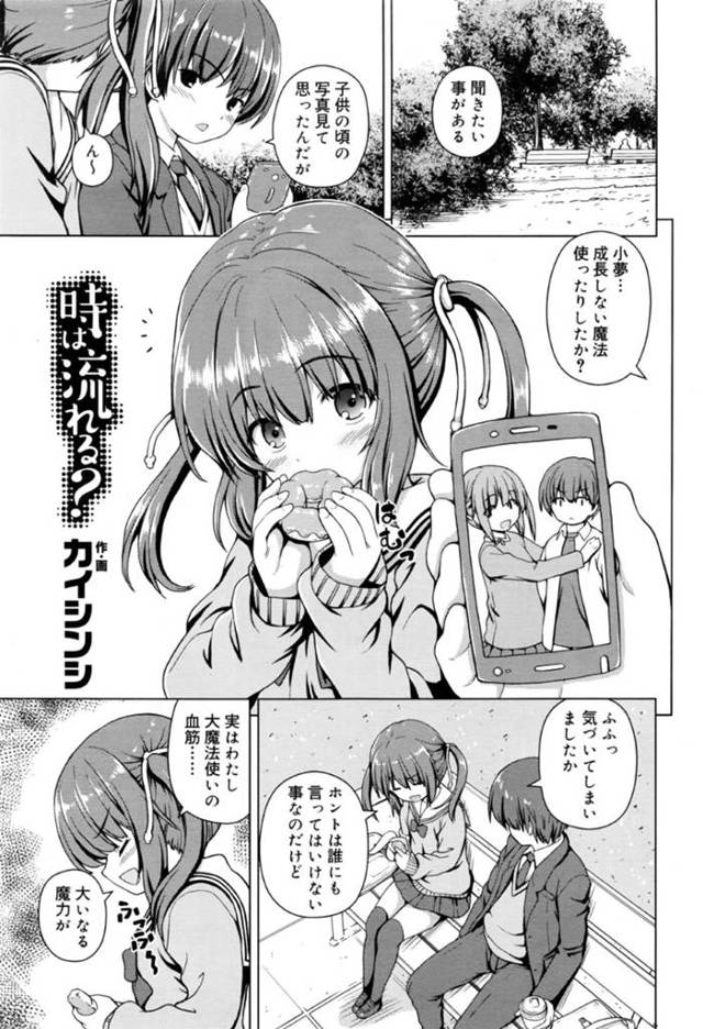 【エロ漫画】歳の割になかなか成長しない彼女のおっぱいをまずは性行為で成長させようと試みる童貞彼氏【カイシンシ】