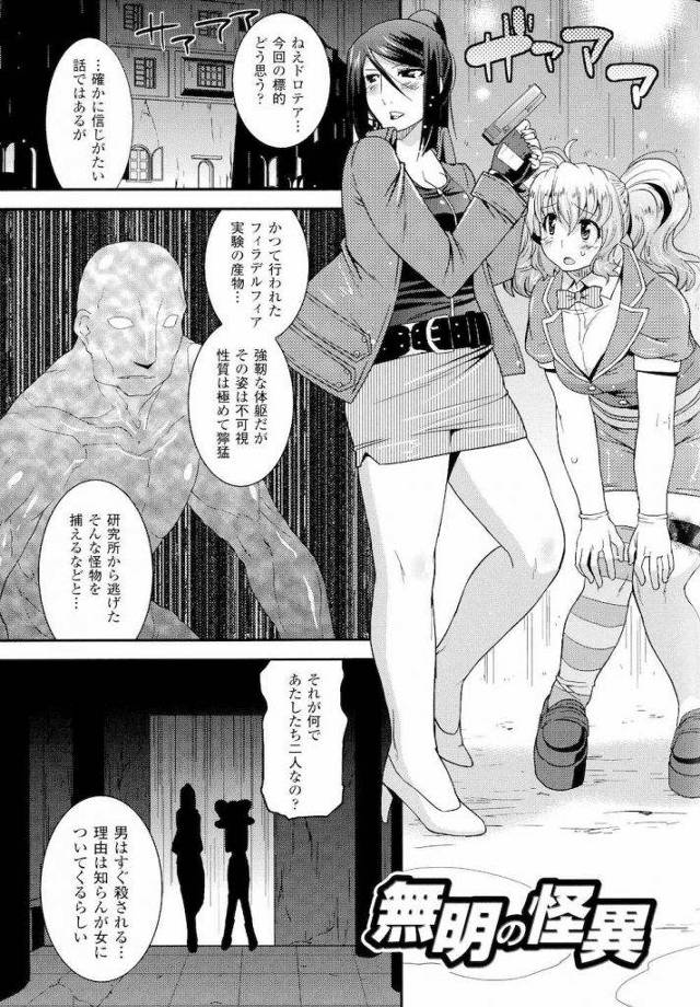 巨乳捜査官二人が透明の怪物に侵されとる！！【人外異種姦エロ漫画】