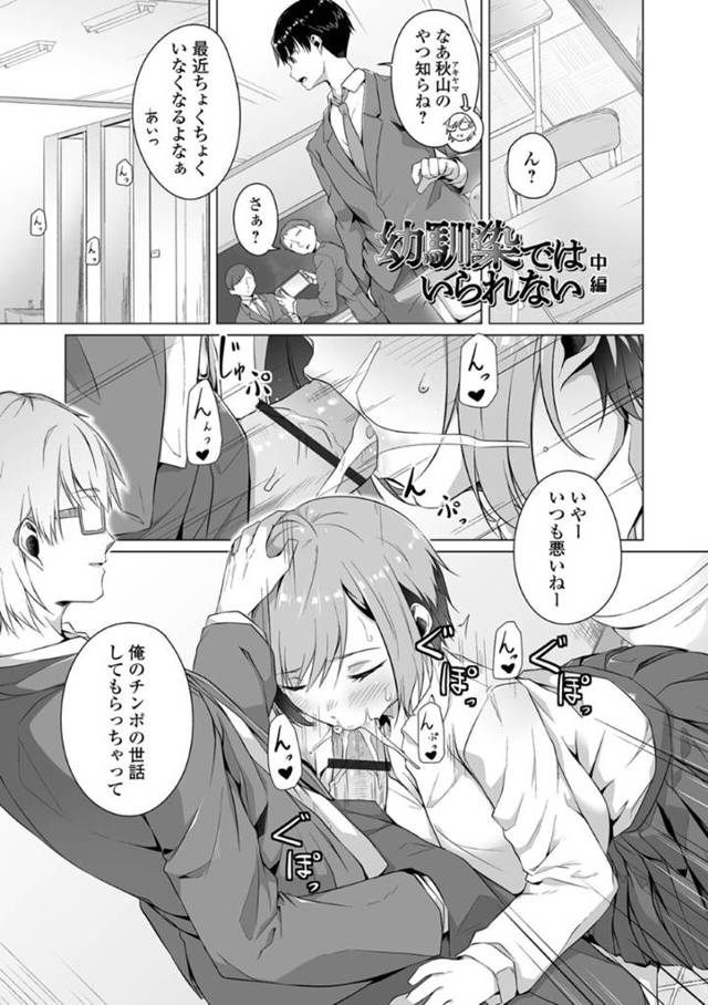 ヤリチン男子に毎回調教され続けて淫乱な身体になってしまった美少女JK…本命幼馴染と電話中もエロコス姿で抱かれまくり、激しいコスプレ調教セックスで寝取られアヘアクメ【内東ぐら：幼馴染ではいられない 中編】