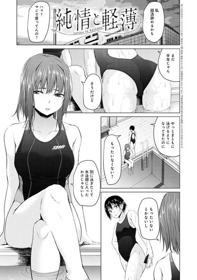 【エロ漫画】既婚者と知りながらも水泳部の顧問とセフレ関係が辞められない純情美少女は、気持ちいい不倫セックスに何度もイキ狂いして連続中出しされる！【ネプカ/純情と軽率】