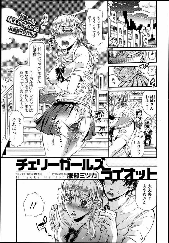 【エロ漫画】許婚を他の女に寝取られないように、メイドがお嬢様を性教育、どこに行くにもお尻にバイブぶち込み、家では縛り上げられｓｍ調教、見事なビッチが誕生ｗｗｗ