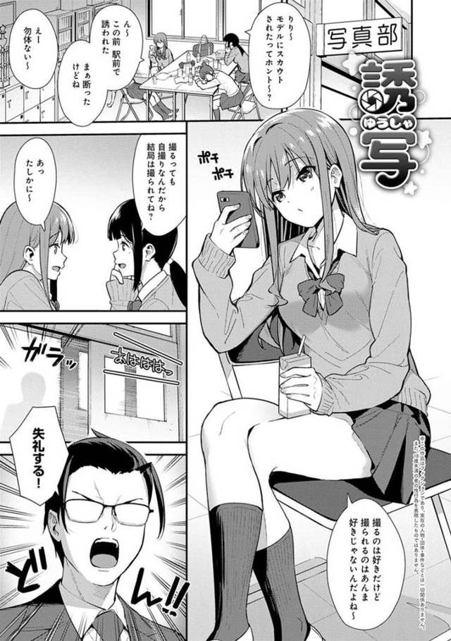 【誘惑エロ漫画】憩いの場である写真部を無くそうとする生徒会長を誘惑する巨乳JK【たつか】