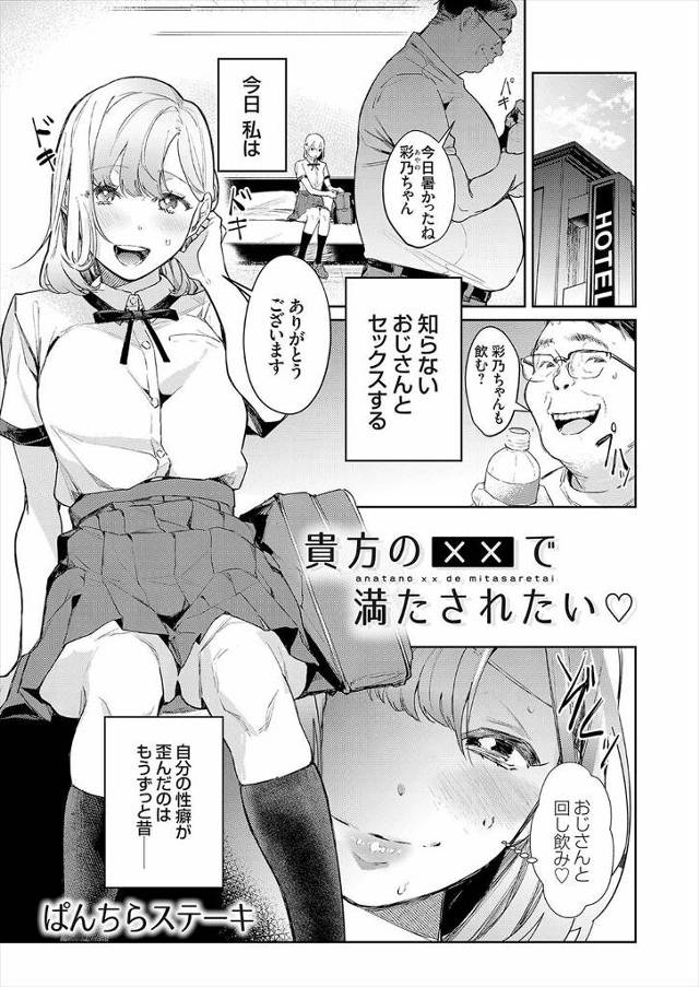 【エロ漫画】自分の体液を人に飲ませることに快感を覚える変態JKが直接体液の交換をしたくて、汚くて汗っかきな知ら…