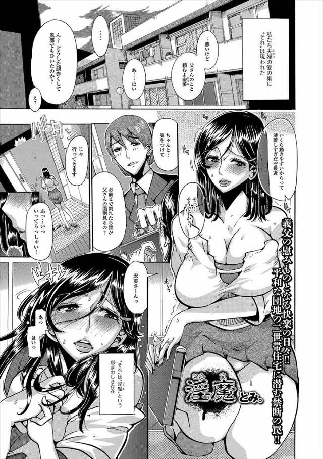 【エロ漫画】同窓会で酔っ払い元カレとホテルに入る瞬間を義父に盗撮された巨乳嫁が、それ以来義父に肉便器扱いされて…
