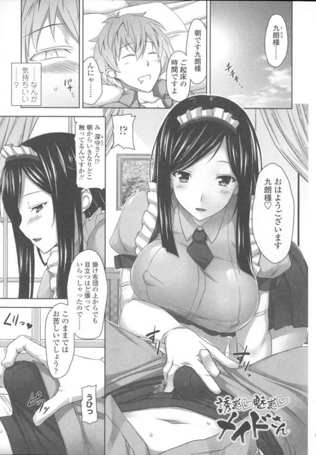 【逆レイプエロ漫画】エロかわいいメイドは逆レイプにイチャラブしちゃう！【神毛物由宇】
