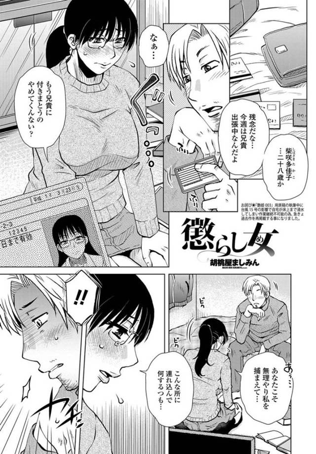 【エロ漫画】ストーカーしていた男の弟に捕まったメガネ巨乳お姉さん…兄と合わせてもらうために性奴隷になる！【胡桃屋ましみん】
