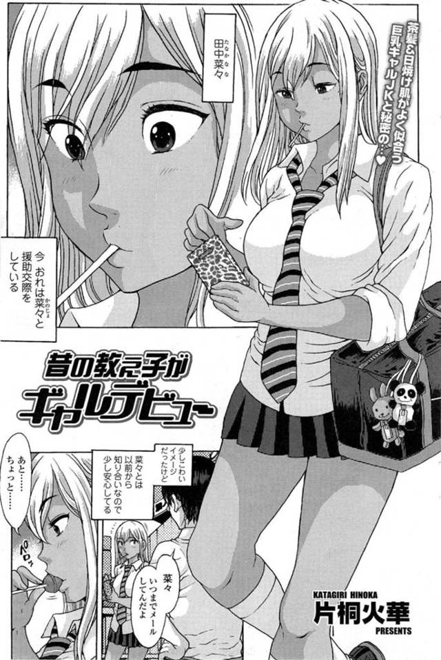 【逆レイプエロ漫画】エロかわいいギャルは逆レイプに筆下ろししちゃう！【片桐火華】