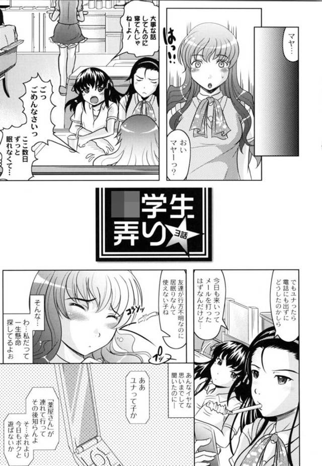 公園の木の陰で露出オナニーしているのを不良男たちに見つかり、襲われたマゾ美少女JK…友達の仕業だと発覚するも為すすべもなく無理やり犯され、輪姦青姦調教レイプで陵辱絶頂【神保ひとで：学生弄り ３話】