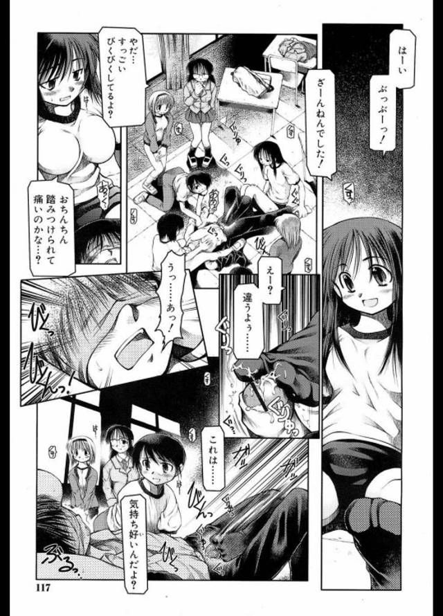 【前編】JC女のイジメwww目隠し→顔騎→匂い当てゲームwww何それ面白そうwwwww【S女逆和姦エロ漫画】