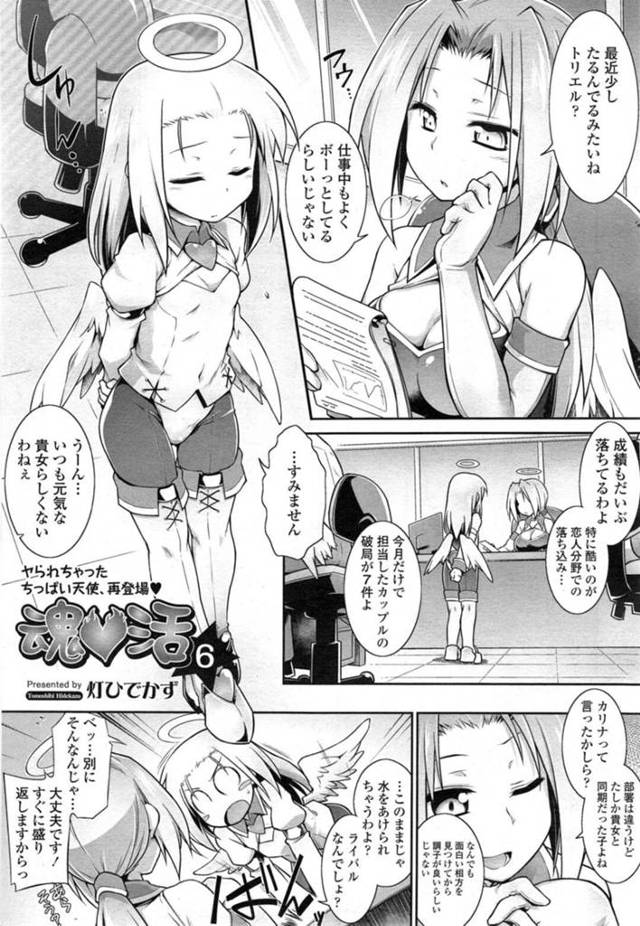 【欲求不満エロ漫画】カケラを使って仮霊体の青年を作り出したちっパイ天使【灯ひでかず】