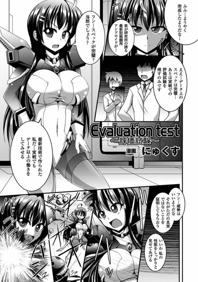 【エロ漫画】試験と称されて男たちにエッチなことをされてしまうアンドロイド少女。囲まれた彼女はやられ放題に次々と中出しされる！