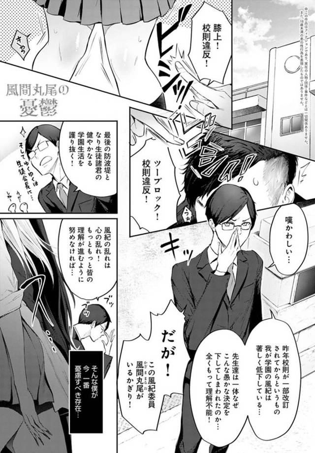 【エロ漫画】風紀委員の男子生徒に目を付けられているJK姉妹…校則違反しまくりの姉妹は尾行していた男子生徒を拘束してラブホテルに連れ込む！【染岡ゆすら】