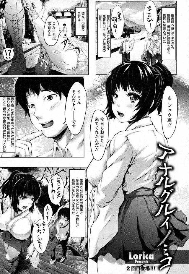 【エロ漫画】巫女JKに神社に呼び出され行ってみるとちんぽに囲まれながらザーメンぶっかけられ痴態を晒しアナルもま…