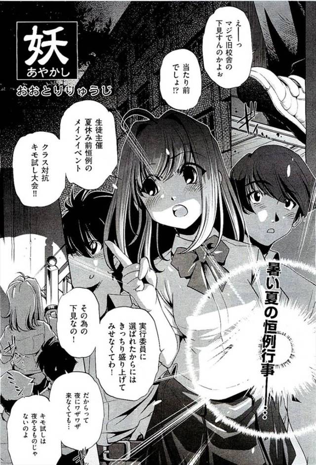 【エロ漫画】肝試し大会で美少女JKが謎の幽霊に憑依され大好きな男子に巨乳露出して誘惑しちゃった件ww廃墟で潮吹…