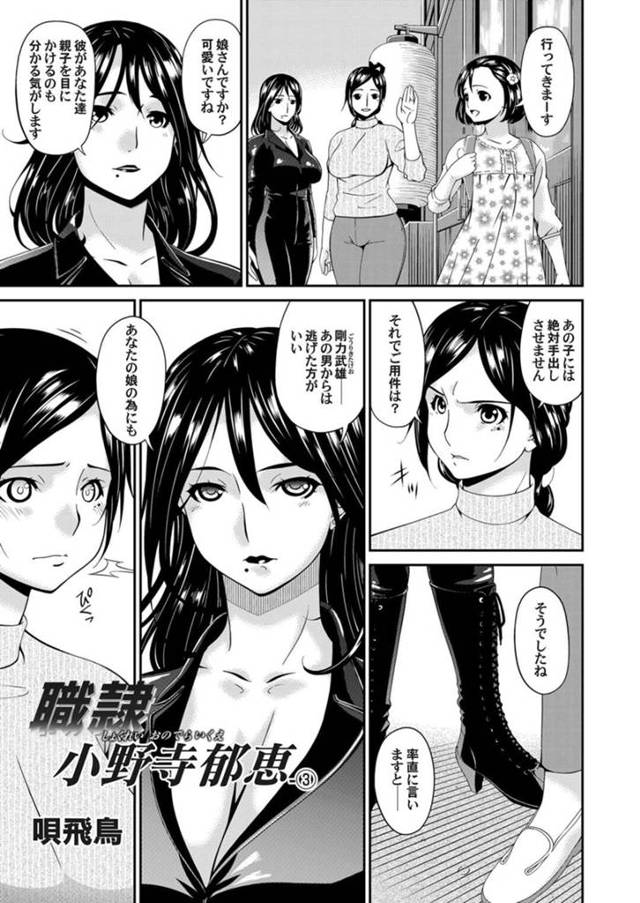 【エロ漫画】小料理屋の美人女将が娘の目の前で犯されるww【唄飛鳥／職隷 小野寺郁恵３】