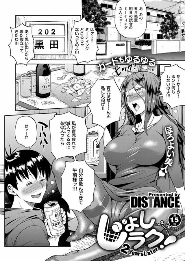 【エロ漫画】巨乳ムチムチの人妻が懐かしの部活ユニフォーム着て、現監督と生ハメNTRセックスしちゃう【DISTANCE】