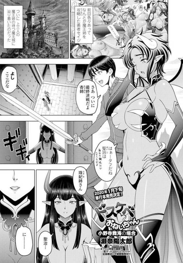 異世界に転移して天使になった巨乳母親…魔王になった娘達と再会したが失神させて勇者の息子と近親相姦する！【瀬奈陽太郎：ドスケベ♡おねいちゃん　小野寺舞海の場合】
