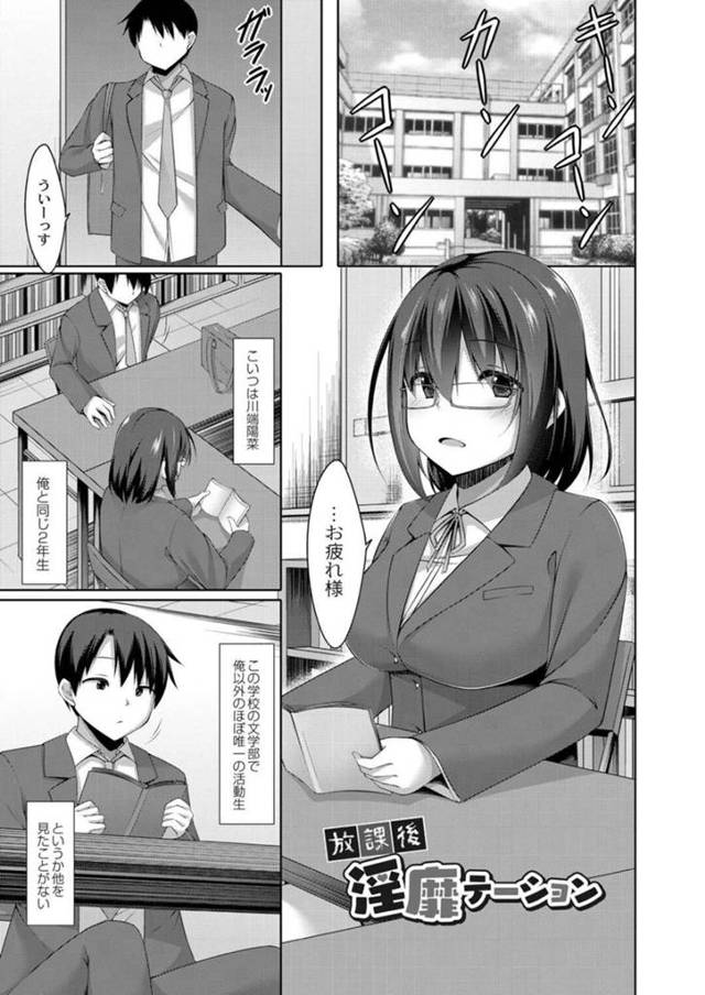 【エロ漫画】文化部で官能小説を読んでいた巨乳メガネJK…同級生に見られてしまい私とセックスしてほしいと誘う！【鳴神銀龍】