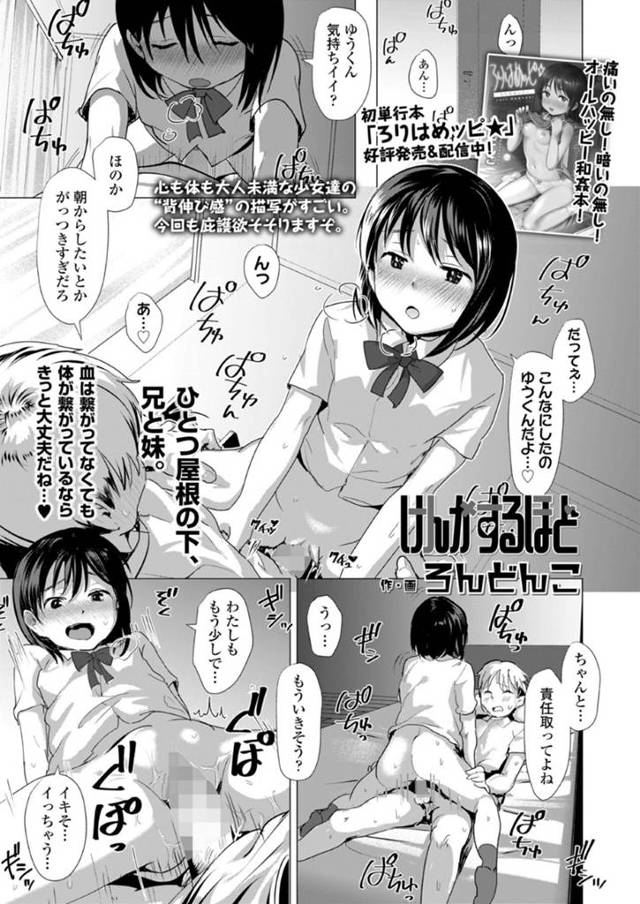 【エロ漫画】たとえ血の繋がらない兄妹でも、お互いの身体を求める事はやめられない。リビングでイチャイチャ生ハメセックスで同時イキ。【ろんどんこ】