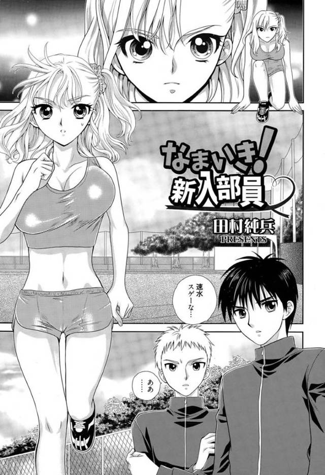 スランプに陥る部員男子に脚をマッサージさせたあと、無理やりフェラして襲う陸上美少女…パイズリフェラで口内射精されたあと乳首を舐められて手マンに濡れまくり、激しいイチャラブ中出しセックスでマゾアクメ【田村純兵：なまいき！新入部員】