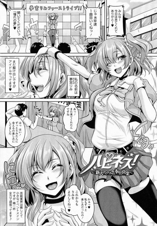 【枕営業エロ漫画】トップアイドルになるために枕営業を学ぶ巨乳JKアイドル【一弘】