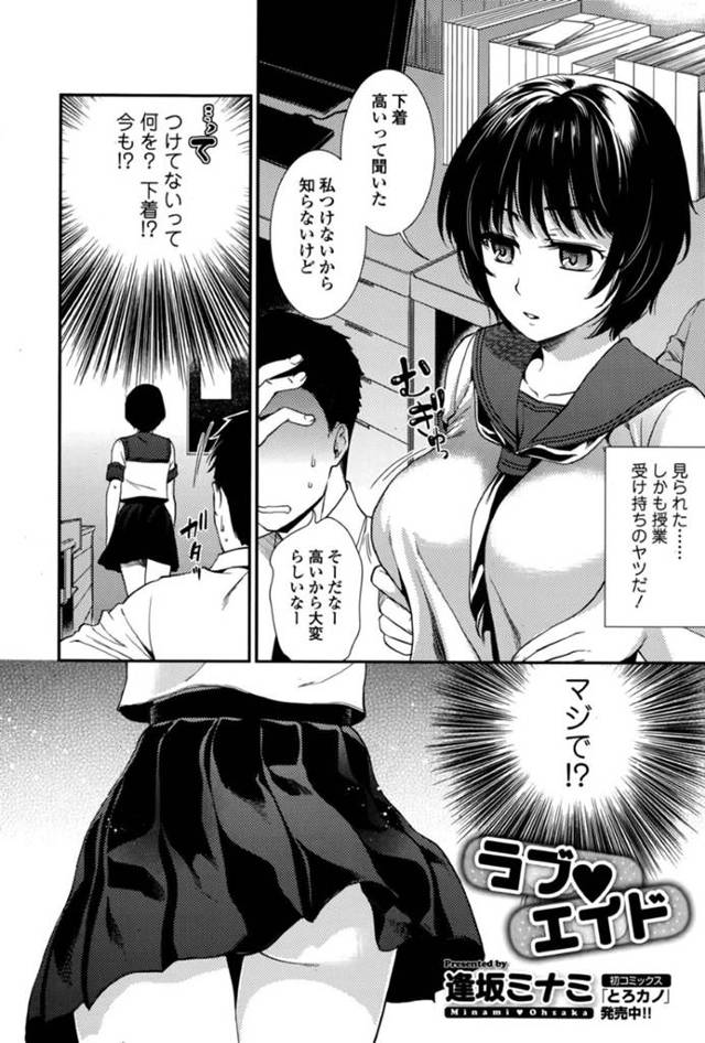 【いちゃラブエロ漫画】下着をつけていない天然な美少女はトロ顔に快楽堕ちしちゃう！【逢坂ミナミ】