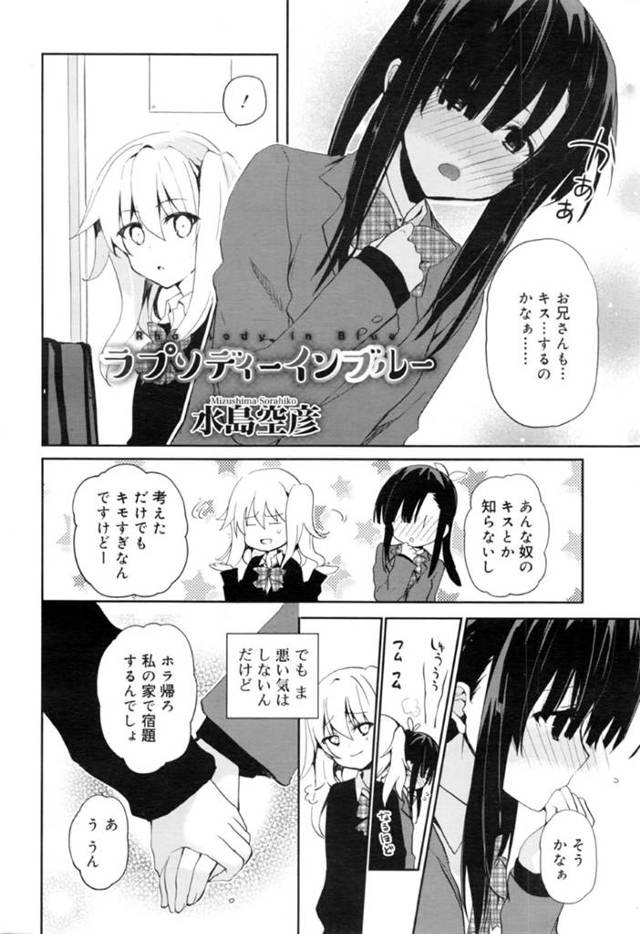 【エロ漫画】友達のお兄ちゃんを好きになったJKが、告白した流れで着衣ハメ中出しイチャイチャセックス！【水島空彦】