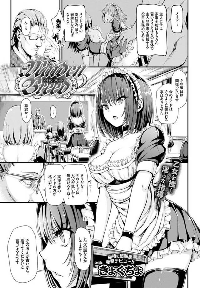 【エロ漫画】メイド学校主席の生意気な巨乳美少女に潮吹き中出し調教して性奴隷化させちゃう鬼畜講師w適正テストして…