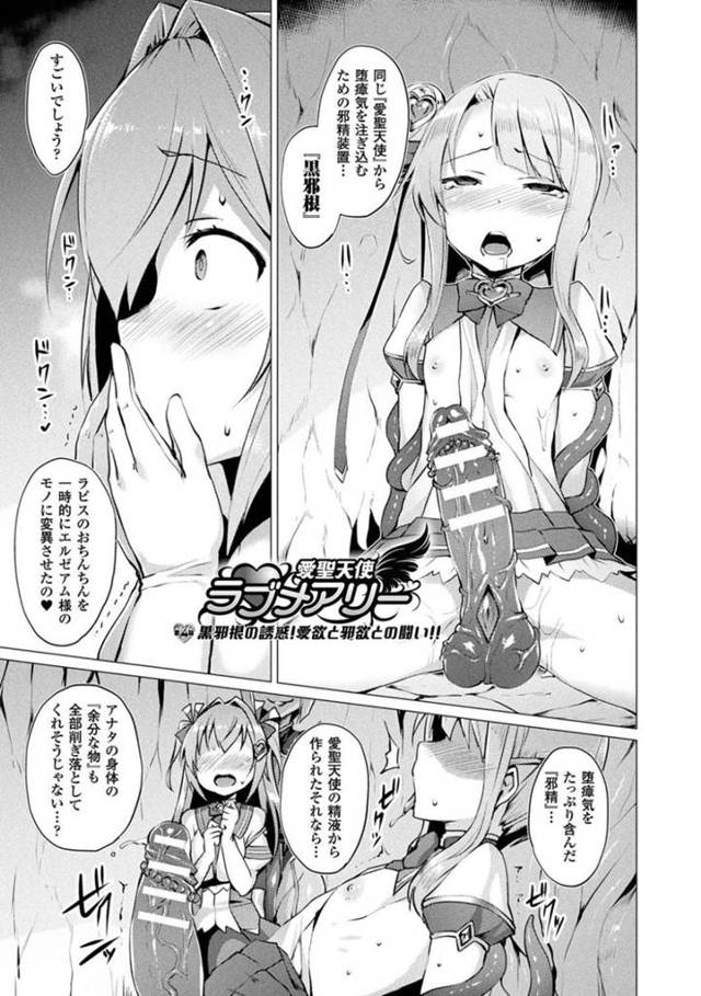 【エロ漫画】囚われの身となって陵辱を受け続ける魔法少女たち。ふたなりチンポを生やされた彼女たちはふたなり中出しセックスをさせられて何度も射精する！