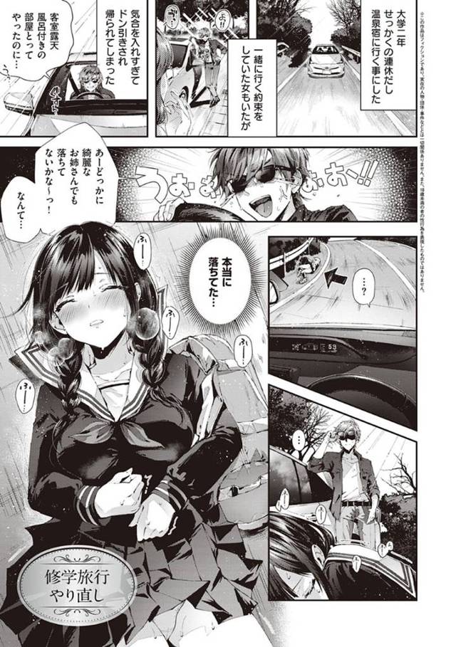 一人で修学旅行をやり直そうとしていたら偶然同級生のチャラ男と再会し、同じ旅館に泊まることになったドジっ娘女子…部屋で一緒に酒を飲みながら無防備な姿で挑発してしまい、キスや手マンやフェラし合ってイチャラブ初セックスにイキまくる【水平線：修学旅行やり直し】