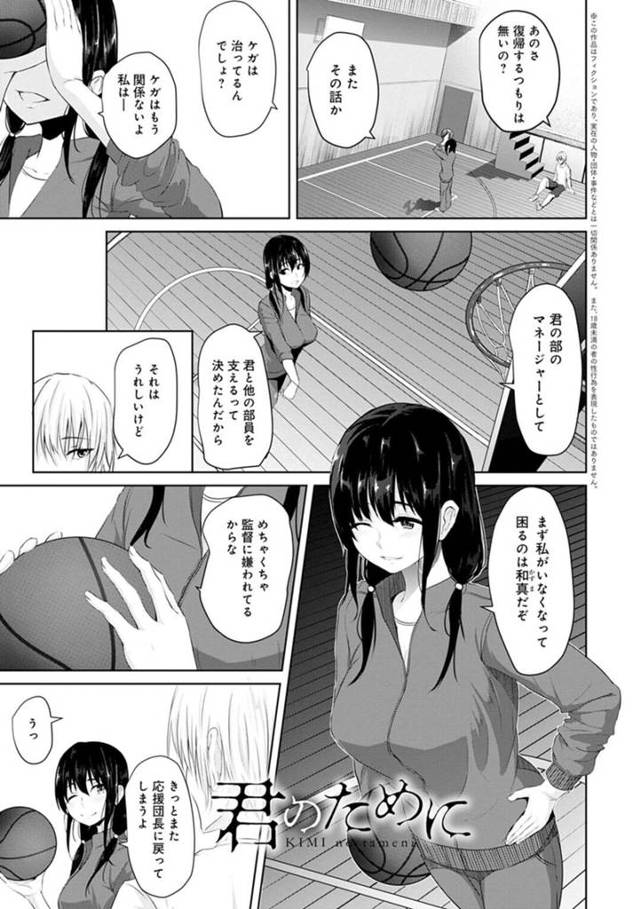 【エロ漫画】彼氏を試合に出場させるために身体を売って顧問先生にご奉仕するマネージャーは、口内射精でザーメンを飲ませられ、彼氏の試合中パイズリフェラをされアナルファックで中出しされちゃう【ネプカ/君のために】