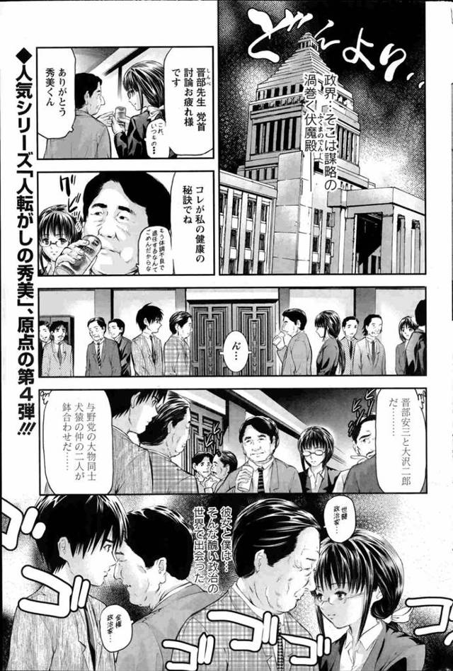【エロ漫画】清楚そうで中学生の女の子みたいにウブな秘書と敵対する政治家の男性秘書との恋！ 最初はスパイの相手だったのに本当の恋人になっていく……