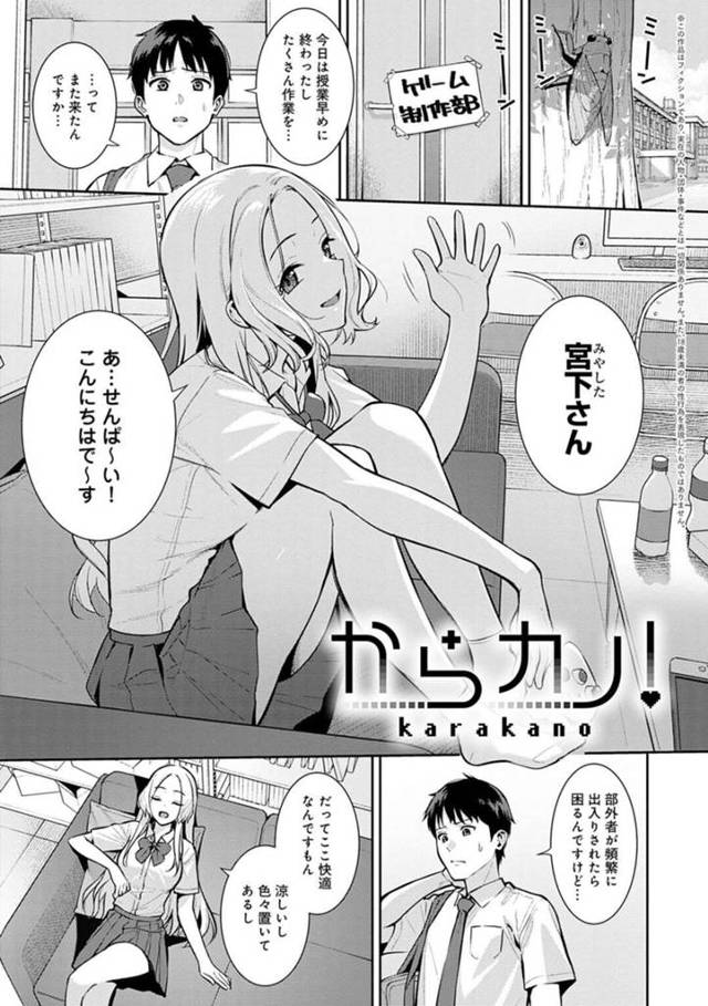 【いちゃラブエロ漫画】ゲーム制作部に勝手に出入りする巨乳後輩JK【たつか】
