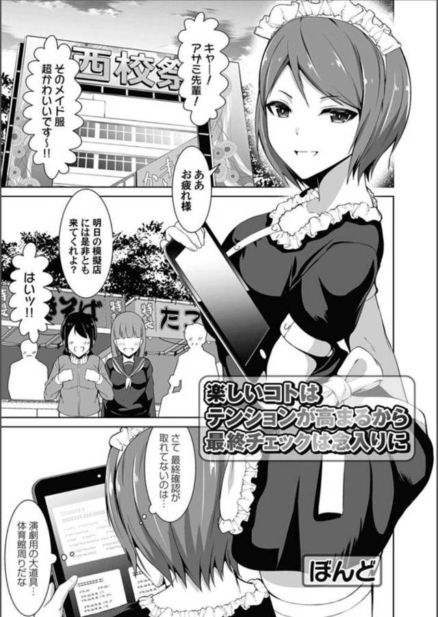 【エロ漫画】文化祭でメイド服姿で最終確認に回る巨乳JK…準備中の教室でスカートをひっかけてしまい破れて常時パンチラしてしまう！【ぼんど】