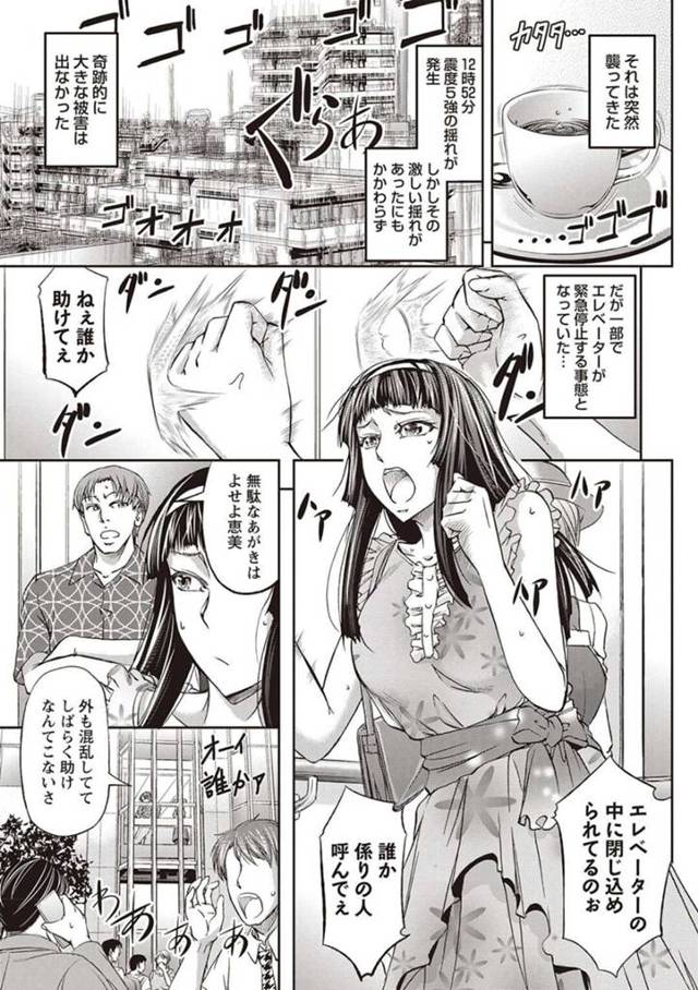 【エロ漫画】おしっこを我慢しながら乗ってきた乙女を処理してあげる便女員兼エレベーターガールは、は彼氏を寝取りアナルセックスで3Pしちゃう！【菊一もんじ/派遣便女員〜エレベーター飲尿編〜】