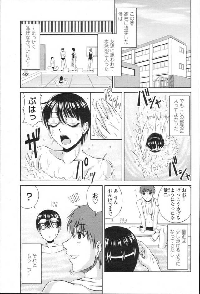 【和姦エロ漫画】1人居残り練習をしていた後輩部員に声を掛ける水泳部巨乳先輩JK【甲斐ヒロユキ】