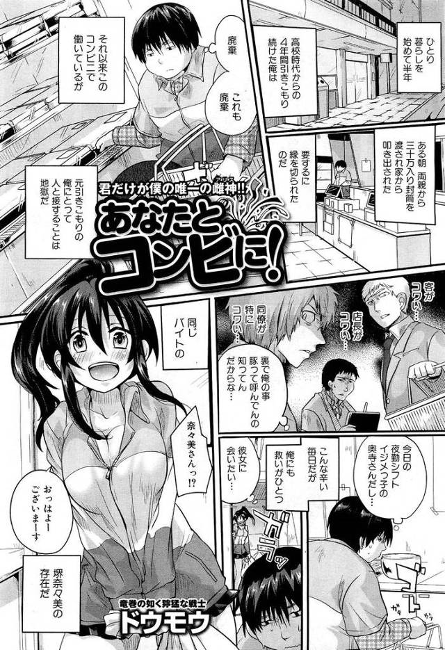 【エロ漫画】コンビニでバイトしてるかわいい同僚がいきなりおっぱいとまんこ見せてきて童貞ちんぽもバキュームフェラ…