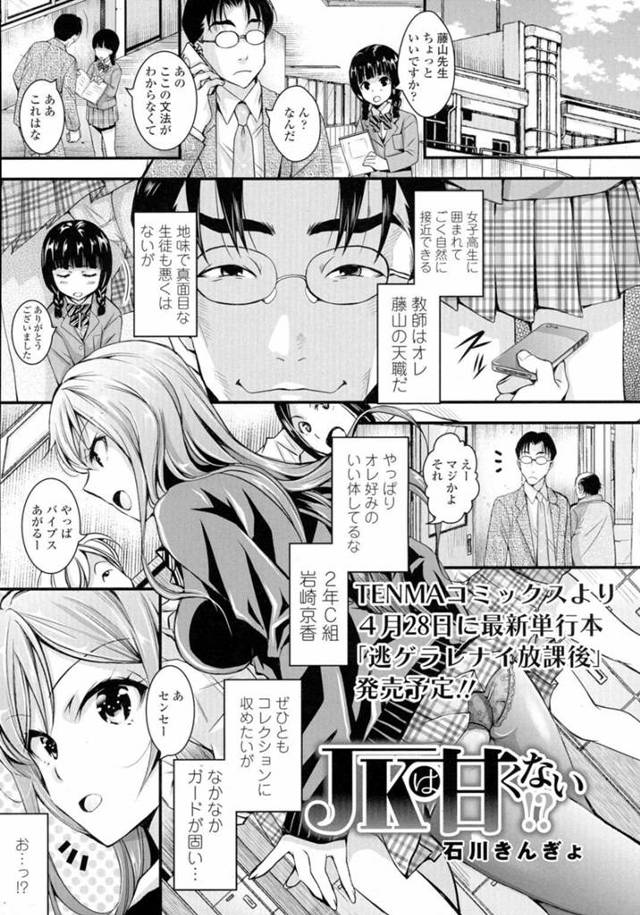【エロ漫画】逆上してきた教師にレイプされてしまう生意気ギャルJK。押し倒されて反抗できない彼女は勃起した巨根をハメられる！