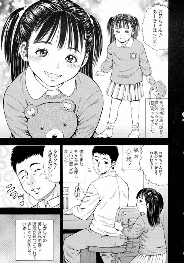 【エロ漫画】ロリコン兄とエッチなことをするようになった無垢なロリ妹。見かけに反して積極的な彼女はフェラしたり、騎乗位で生ハメ近親相姦したりする！
