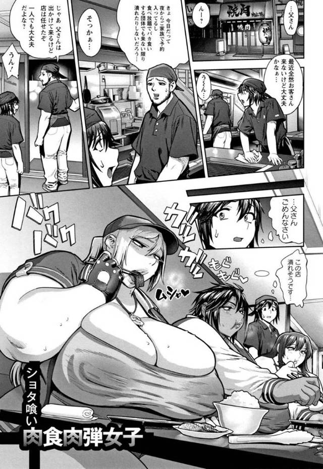 【エロ漫画】ショタ店員の焼き肉屋食べ放題で大食いする巨乳ぽっちゃりギャル6人…しかし食べ過ぎて制限をかけられてしまい代わりにショタを食べる！【へろへろTom】